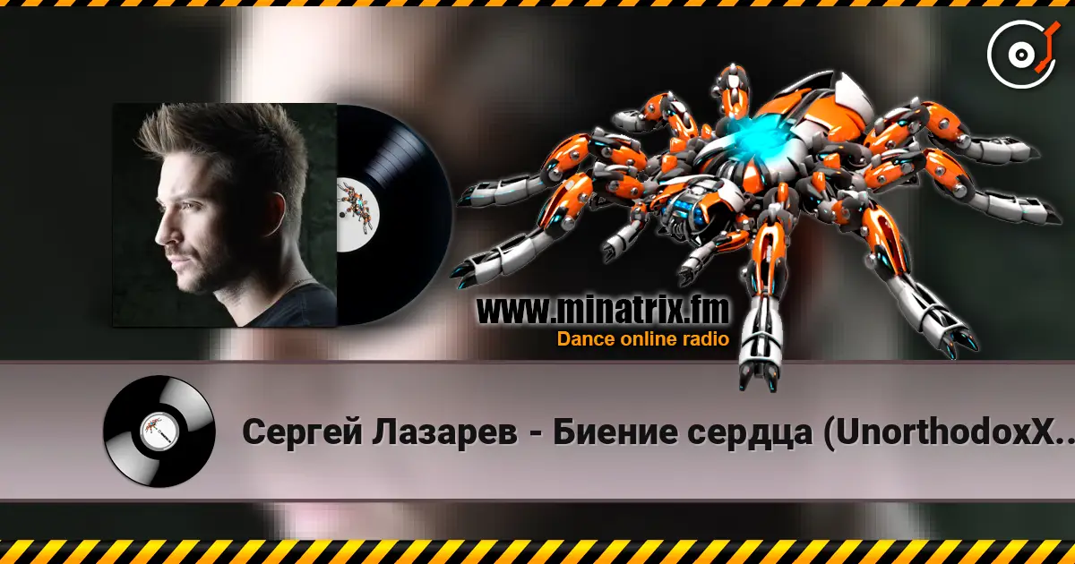 Сергей Лазарев - Биение сердца (UnorthodoxX Russian Radio Remix) online in hoher Qualität hören | Minatrix.FM
