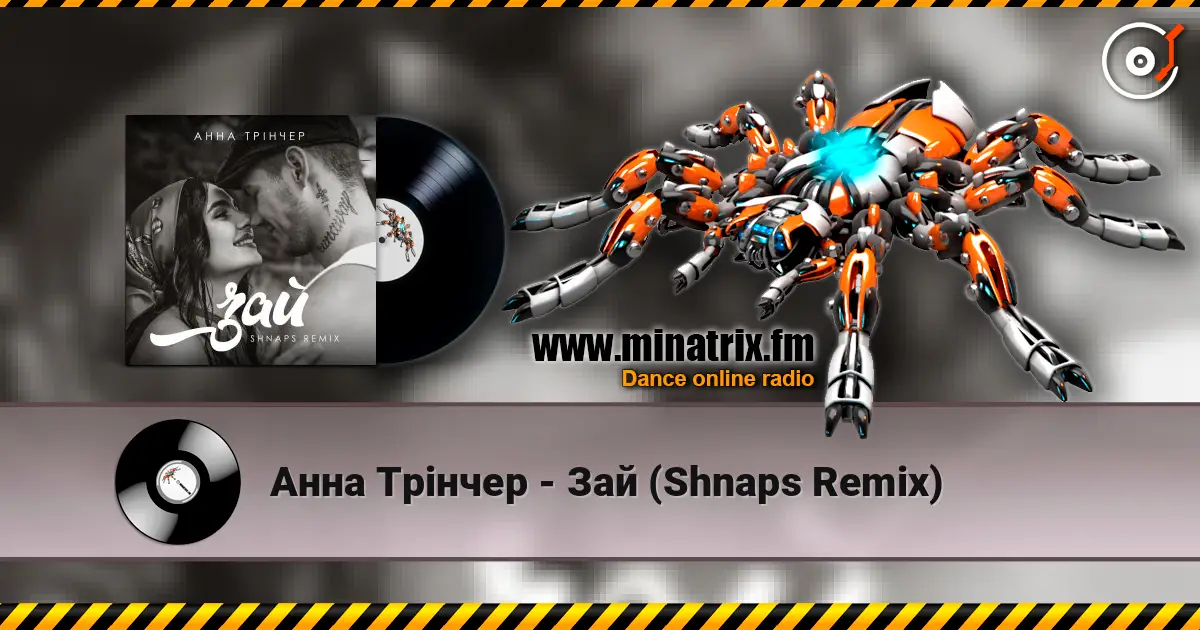 Анна Трінчер - Зай (Shnaps Remix) online in hoher Qualität hören | Minatrix.FM