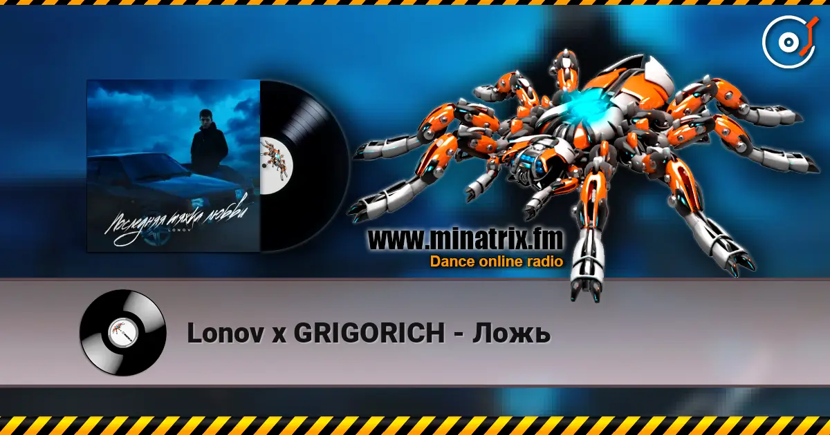 Lonov x GRIGORICH - Ложь online in hoher Qualität hören | Minatrix.FM