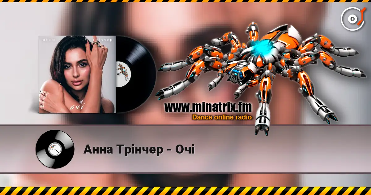Анна Трінчер - Очі online in hoher Qualität hören | Minatrix.FM