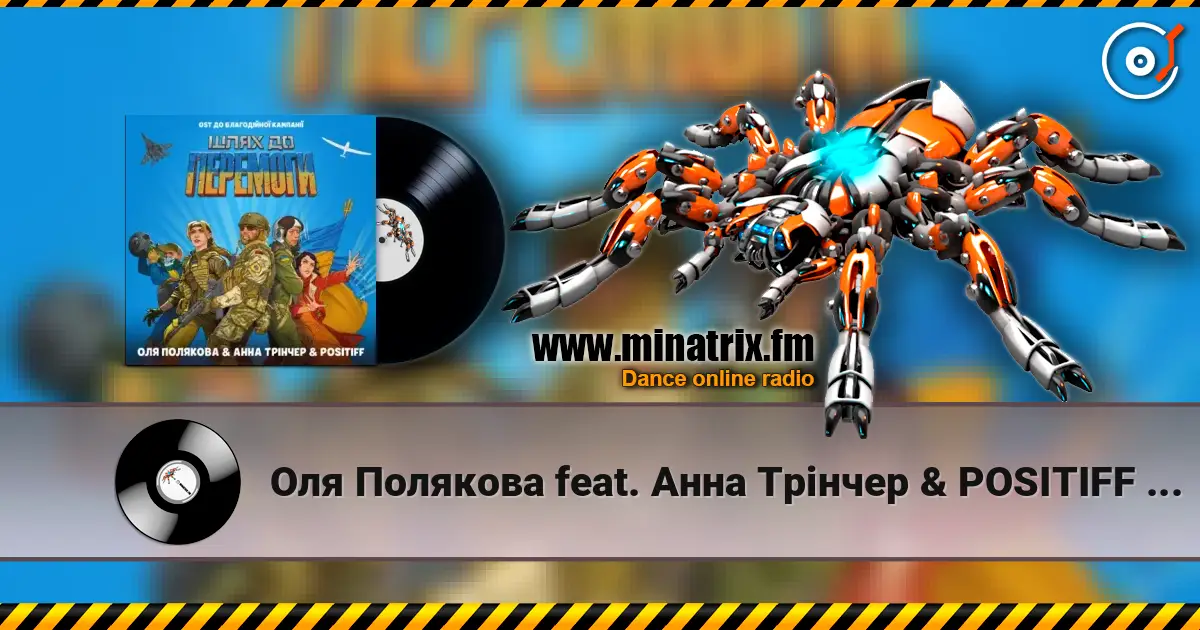 Оля Полякова feat. Анна Трінчер & POSITIFF - Шлях До Перемоги (OST До Благодійної Кампанії Шлях До Перемоги) online in hoher Qualität hören | Minatrix.FM