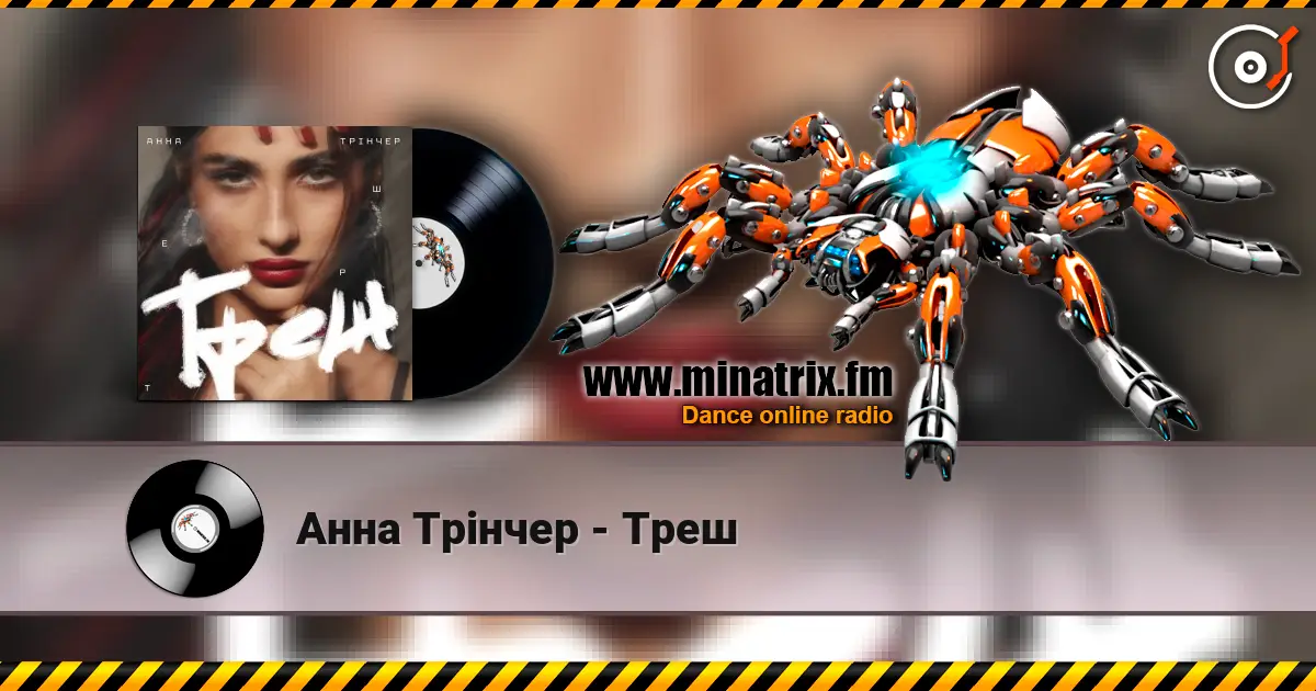 Анна Трінчер - Треш online in hoher Qualität hören | Minatrix.FM