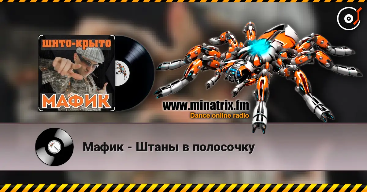 Мафик - Штаны в полосочку online in hoher Qualität hören | Minatrix.FM