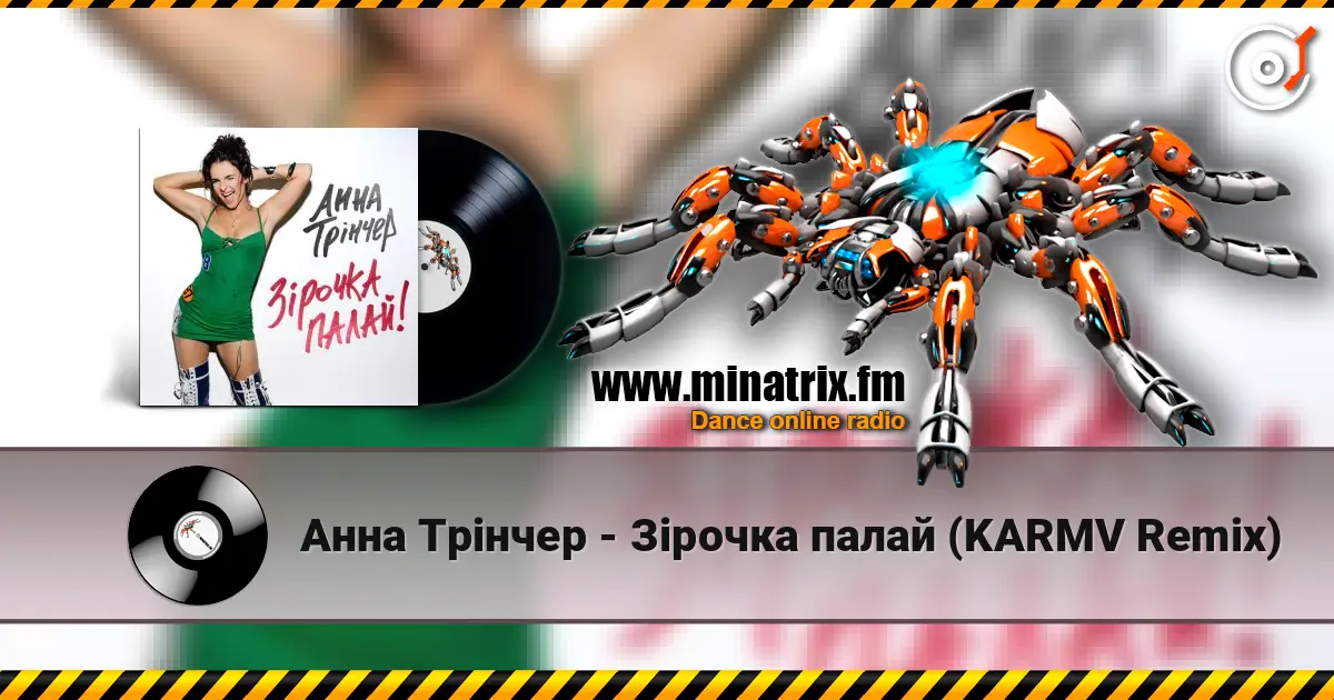 Анна Трінчер - Зірочка палай (KARMV Remix) online in hoher Qualität hören | Minatrix.FM