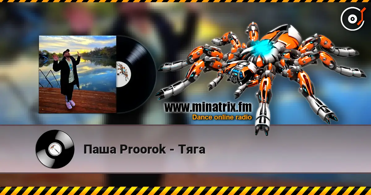 Паша Proorok - Тяга online in hoher Qualität hören | Minatrix.FM