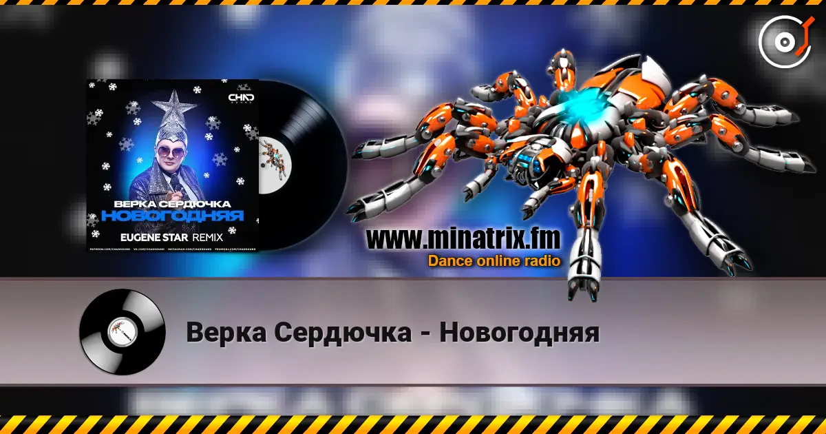 Верка Сердючка - Новогодняя online in hoher Qualität hören | Minatrix.FM