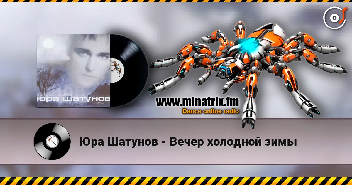 Юра Шатунов - Вечер холодной зимы online in hoher Qualität hören | Minatrix.FM