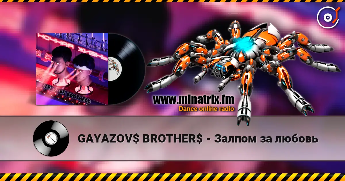 GAYAZOV$ BROTHER$ - Залпом за любовь online in hoher Qualität hören | Minatrix.FM