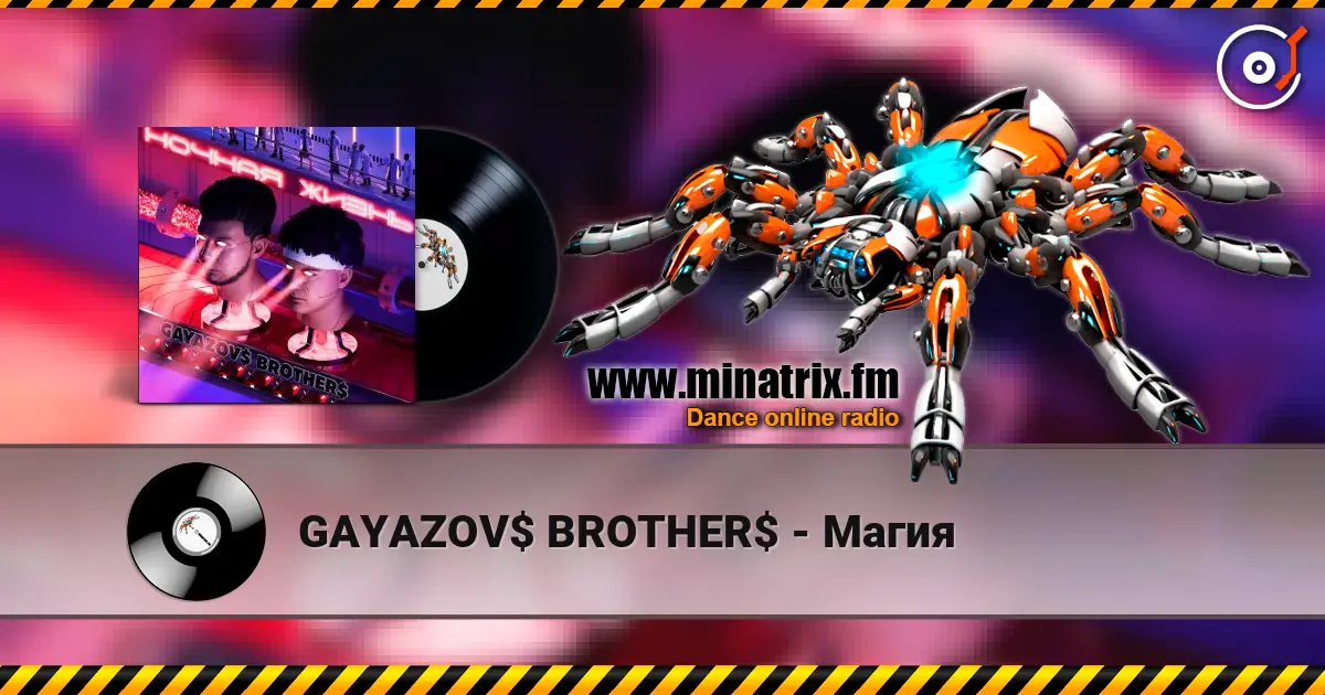 GAYAZOV$ BROTHER$ - Магия online in hoher Qualität hören | Minatrix.FM