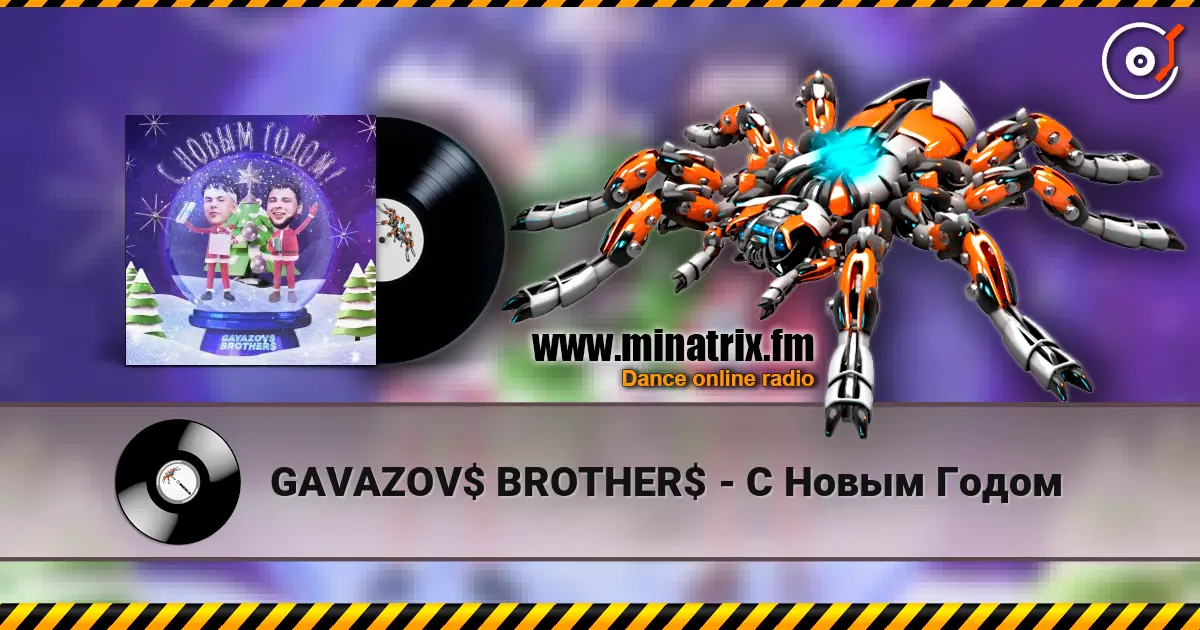 GAVAZOV$ BROTHER$ - С Новым Годом online in hoher Qualität hören | Minatrix.FM