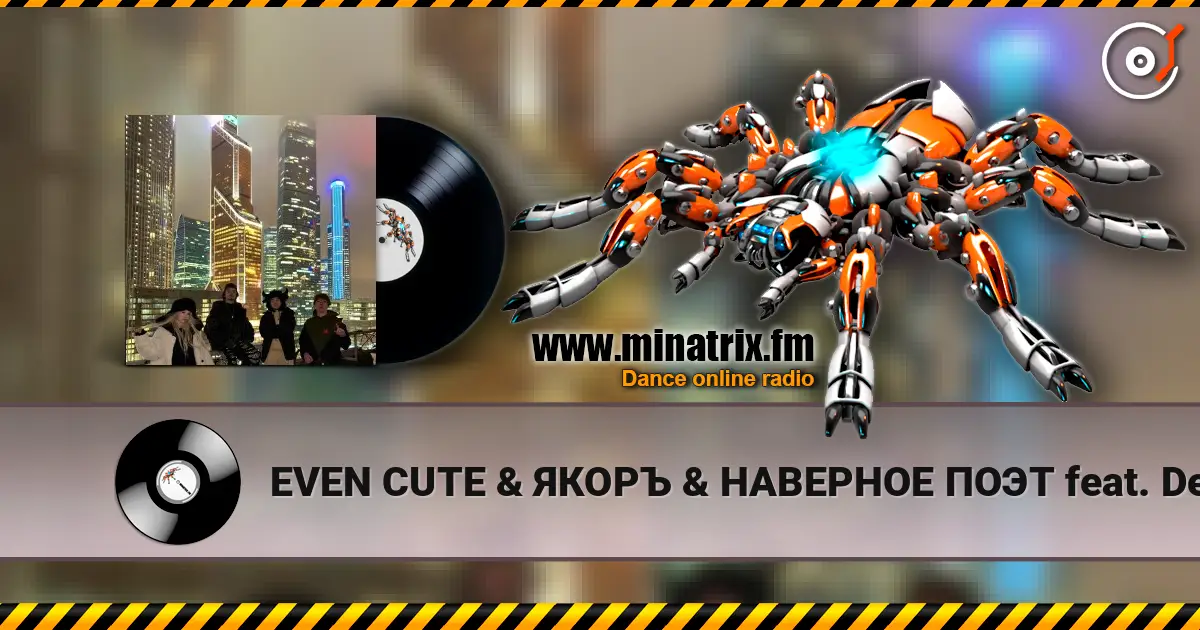 EVEN CUTE & ЯКОРЪ & НАВЕРНОЕ ПОЭТ feat. Derzko69 - Welcome to Moscow online in hoher Qualität hören | Minatrix.FM