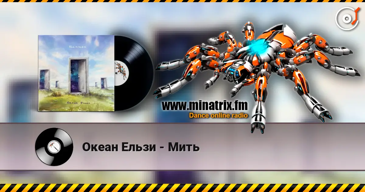 Океан Ельзи - Мить online in hoher Qualität hören | Minatrix.FM