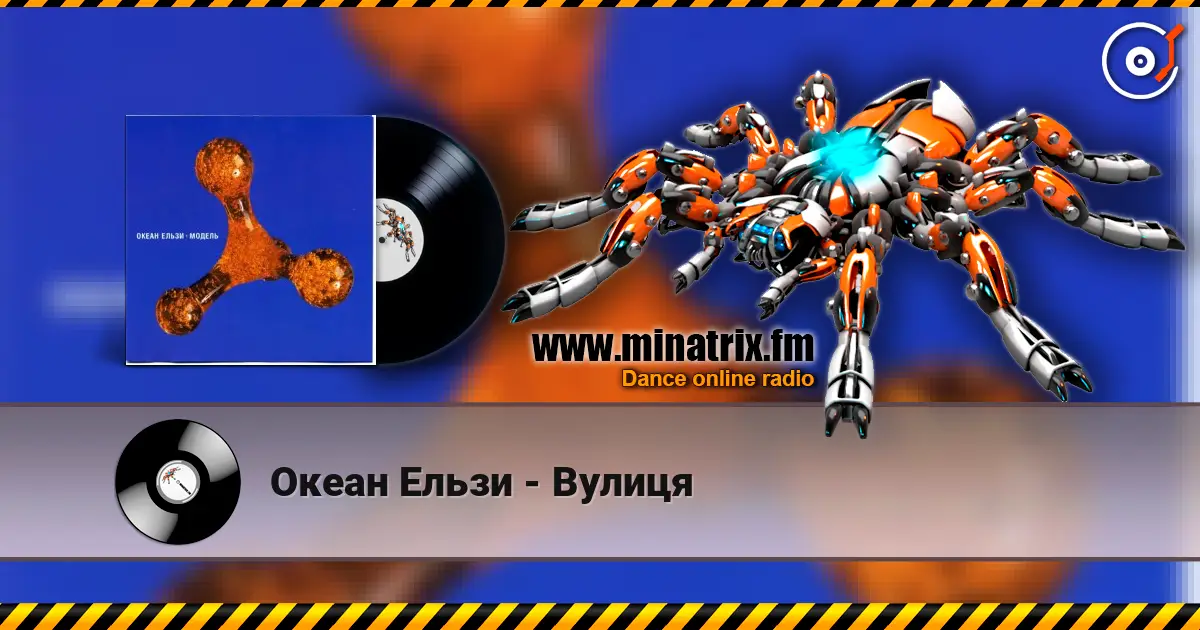 Океан Ельзи - Вулиця online in hoher Qualität hören | Minatrix.FM