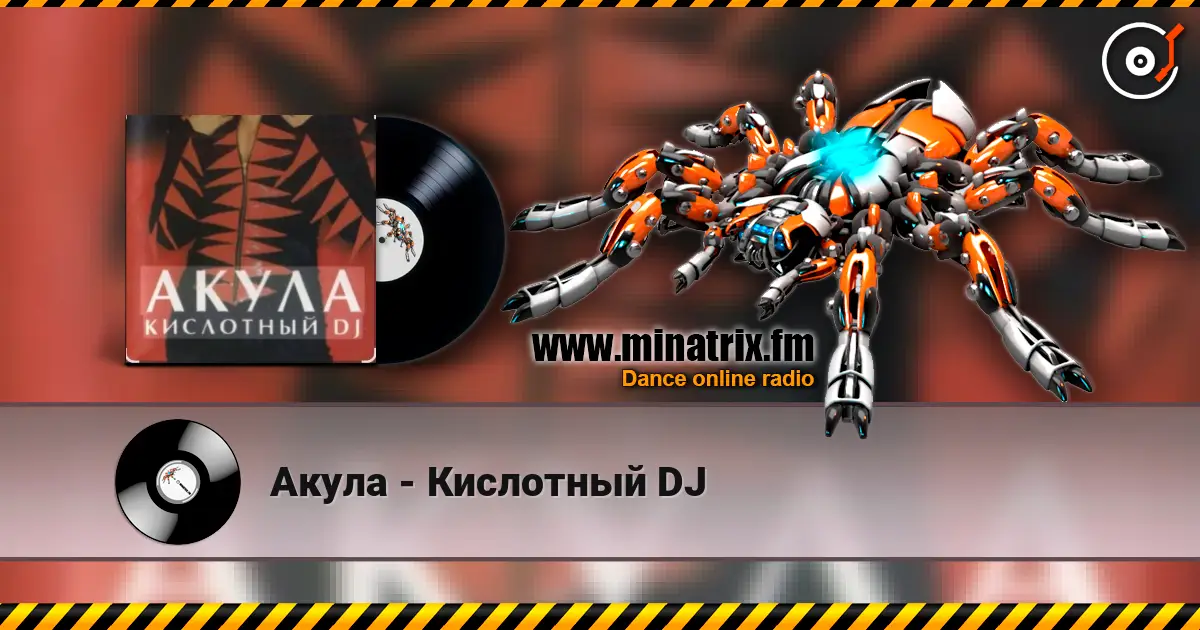 Акула - Кислотный DJ online in hoher Qualität hören | Minatrix.FM
