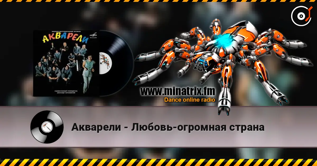 Акварели - Любовь-огромная страна online in hoher Qualität hören | Minatrix.FM