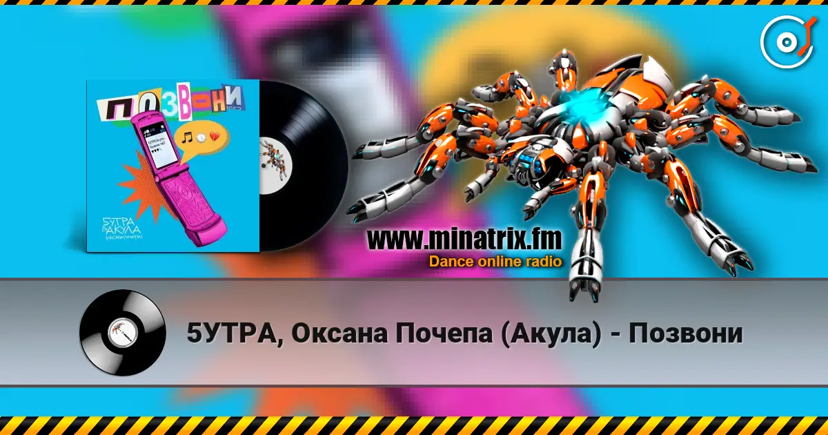 5УТРА, Оксана Почепа (Акула) - Позвони online in hoher Qualität hören | Minatrix.FM