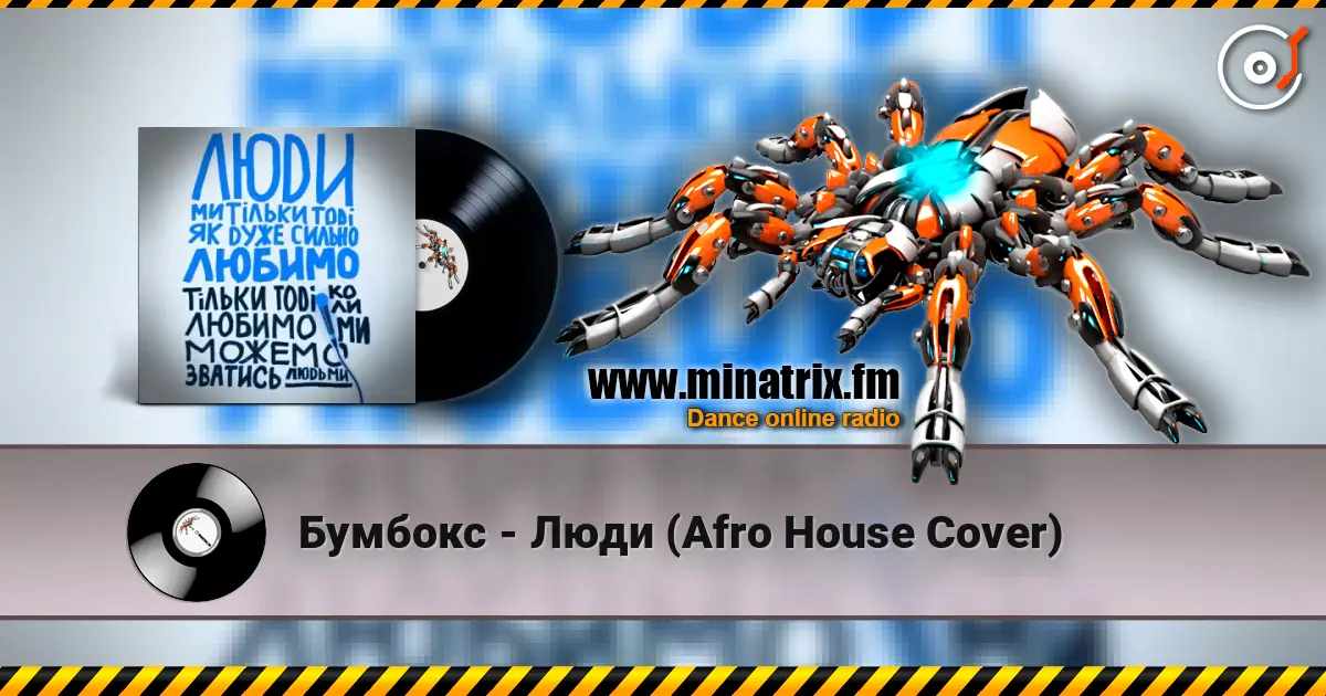 Бумбокс - Люди (Afro House Сover) online in hoher Qualität hören | Minatrix.FM
