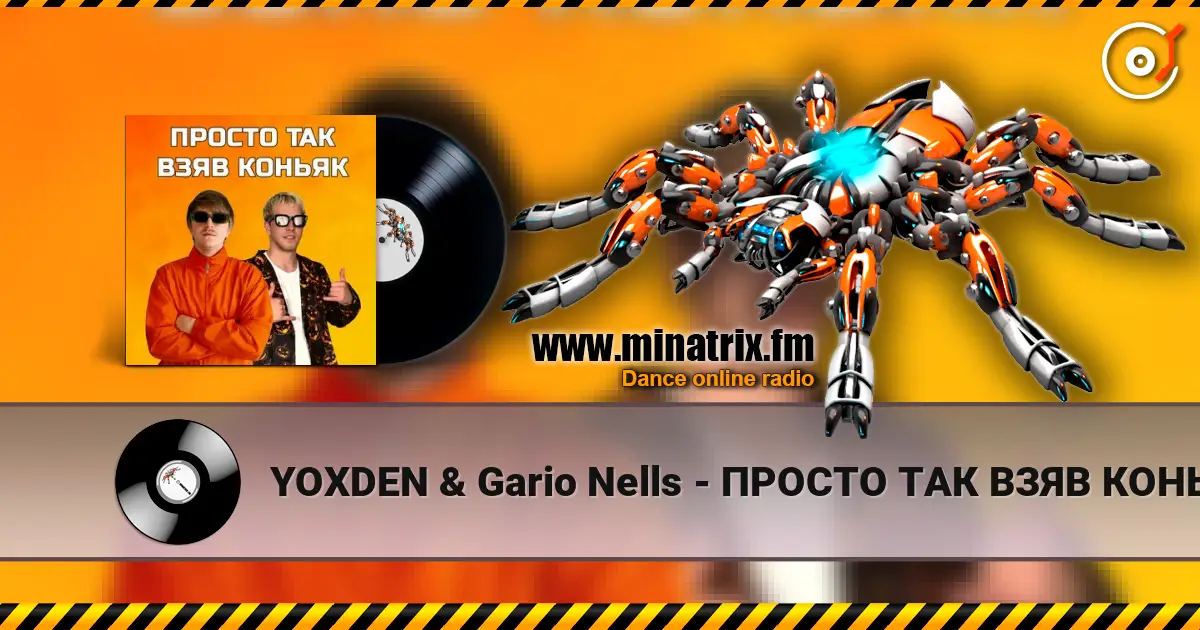 YOXDEN & Gario Nells - ПРОСТО ТАК ВЗЯВ КОНЬЯК online in hoher Qualität hören | Minatrix.FM