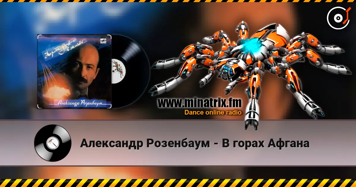Александр Розенбаум - В горах Афгана online in hoher Qualität hören | Minatrix.FM