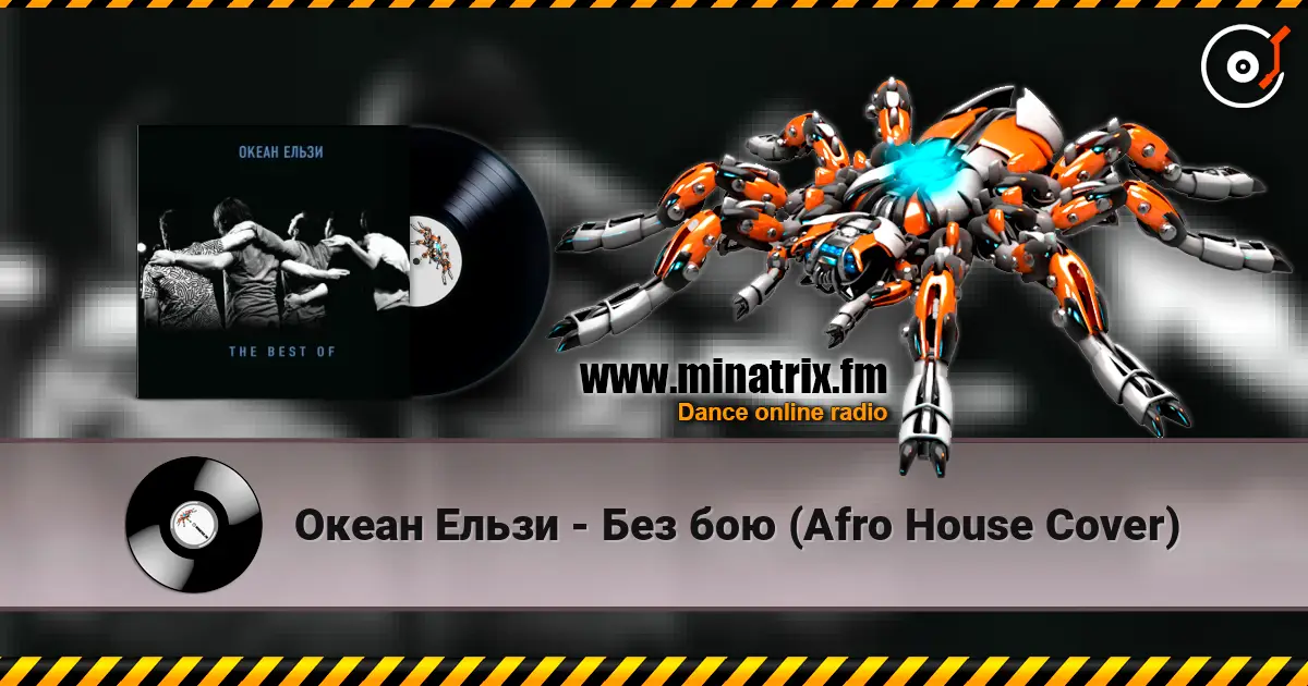 Океан Ельзи - Без бою (Afro House Сover) online in hoher Qualität hören | Minatrix.FM