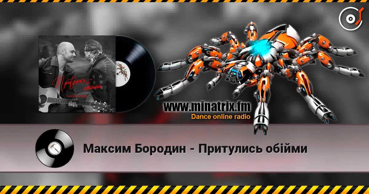 Максим Бородин - Притулись обійми online in hoher Qualität hören | Minatrix.FM