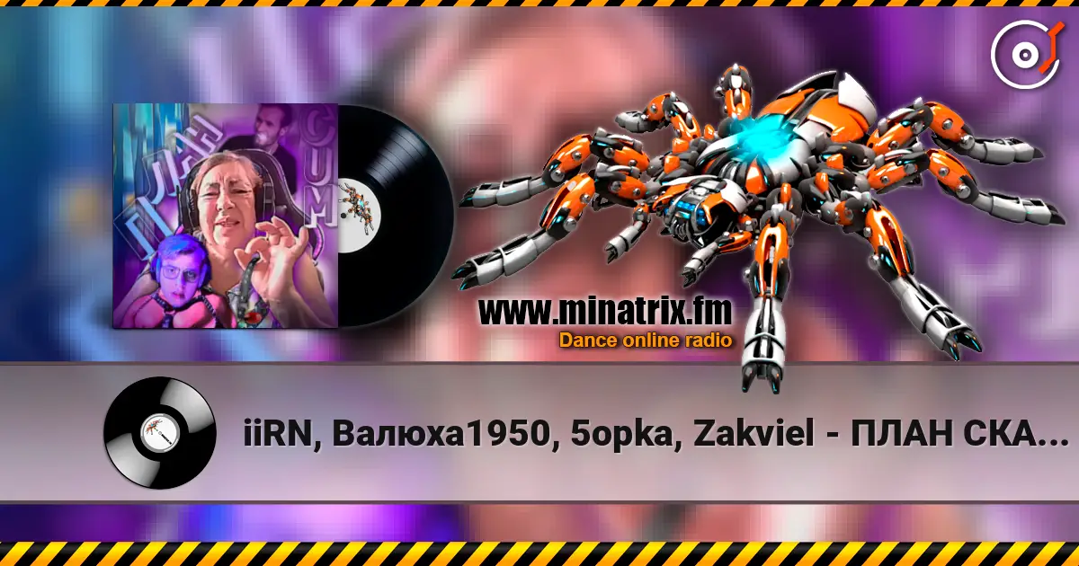 iiRN, Валюха1950, 5opka, Zakviel - ПЛАН СКАМ (gachi remix) online in hoher Qualität hören | Minatrix.FM