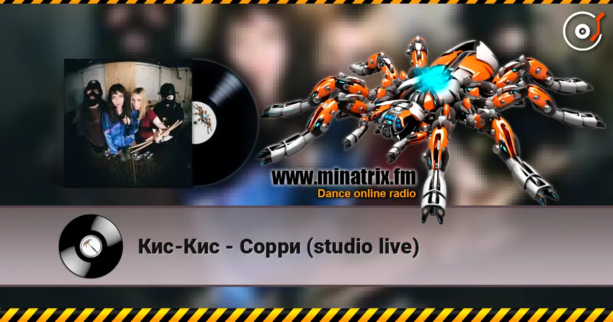 Кис-Кис - Cорри (studio live) online in hoher Qualität hören | Minatrix.FM