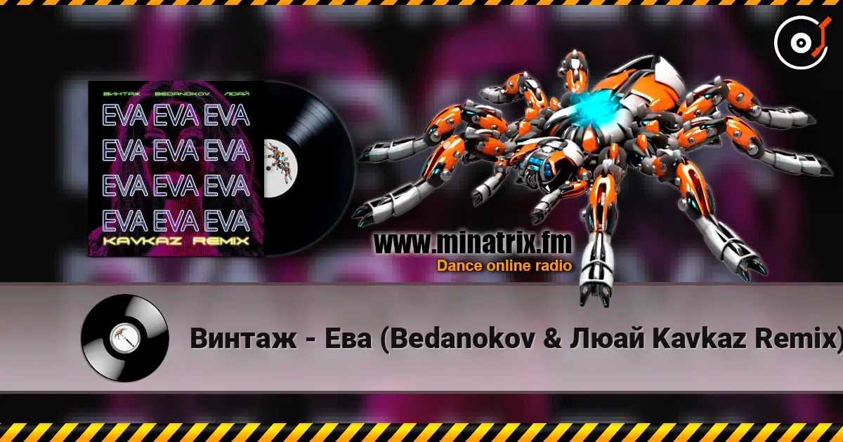 Винтаж - Ева (Bedanokov & Люай Kavkaz Remix) online in hoher Qualität hören | Minatrix.FM