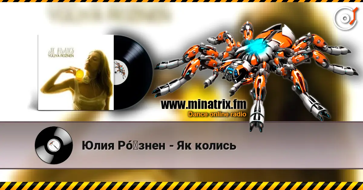 Юлия Рó‎знен - Як колись online in hoher Qualität hören | Minatrix.FM