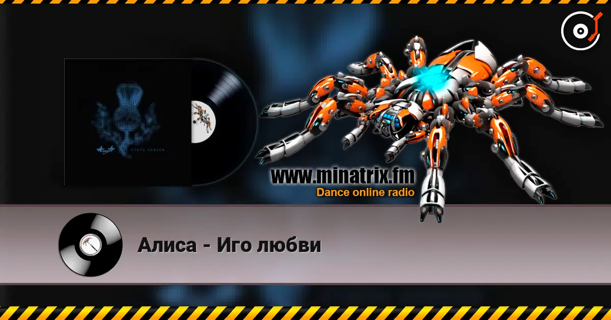 Алиса - Иго любви online in hoher Qualität hören | Minatrix.FM