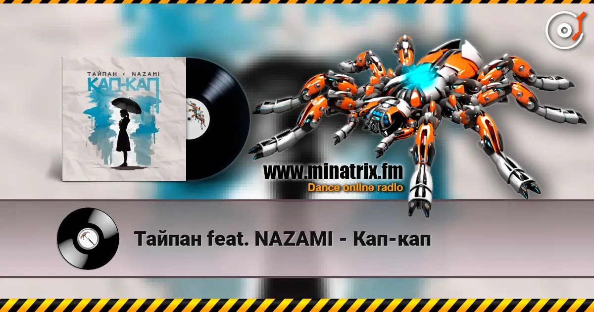 Тайпан feat. NAZAMI - Кап-кап online in hoher Qualität hören | Minatrix.FM