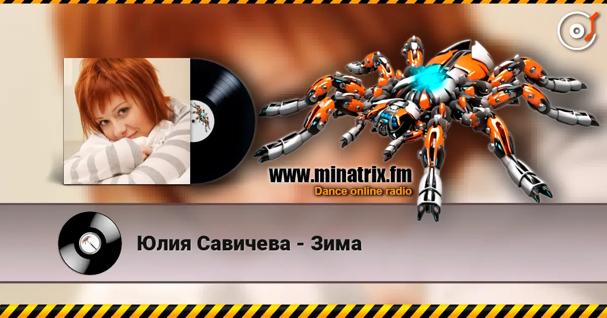 Юлия Савичева - Зима online in hoher Qualität hören | Minatrix.FM