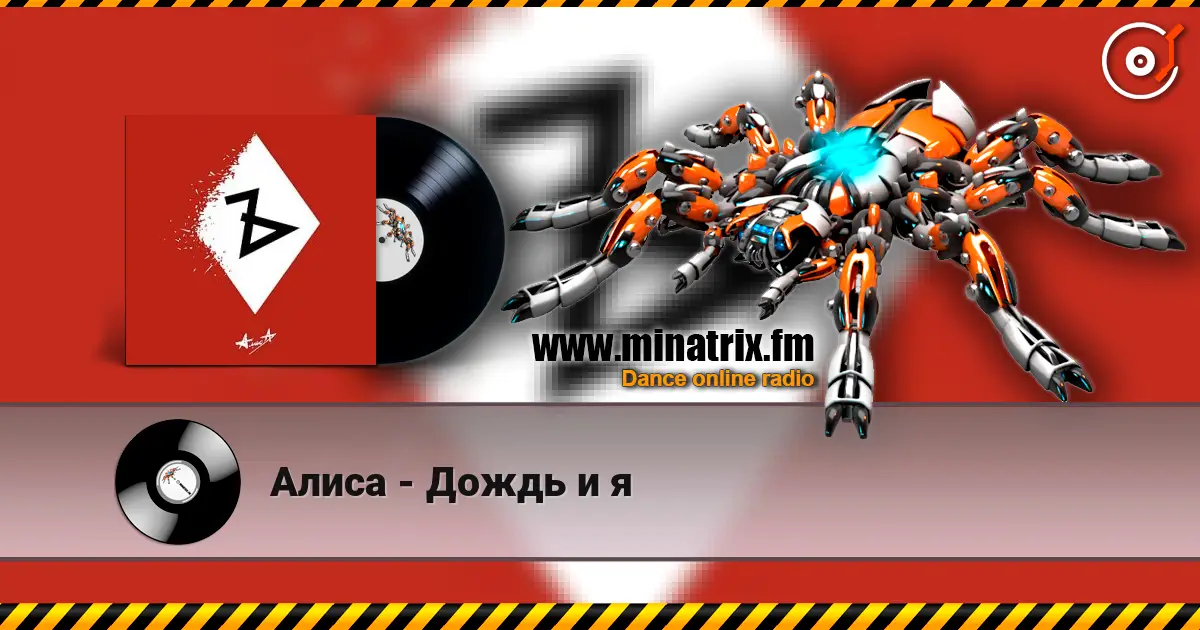 Алиса - Дождь и я online in hoher Qualität hören | Minatrix.FM