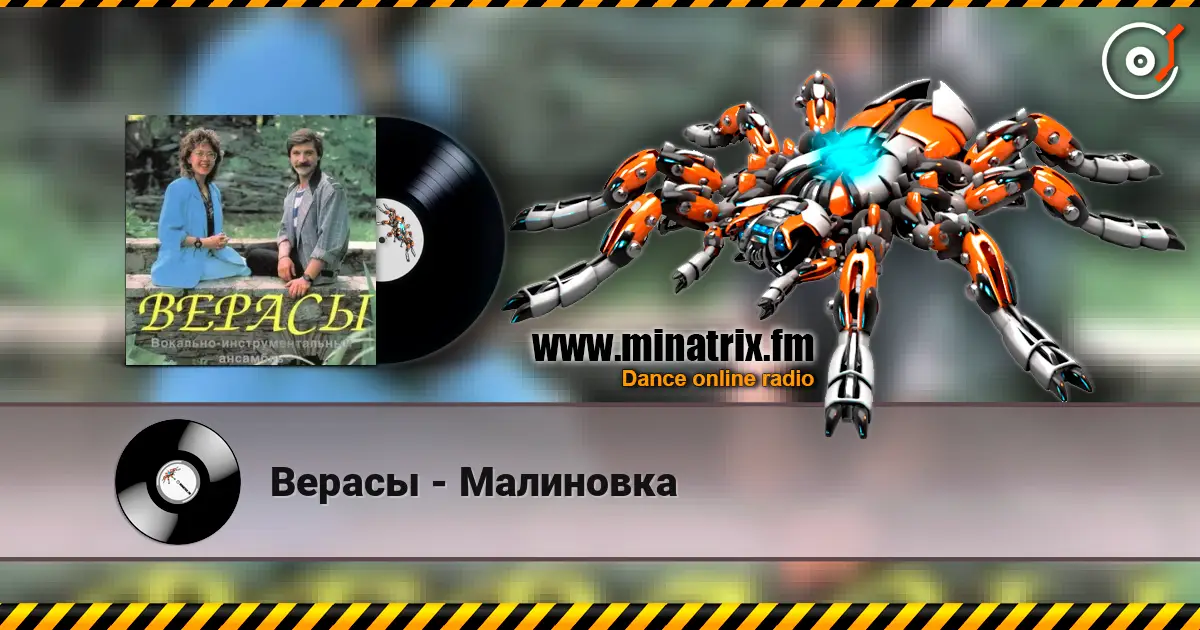 Верасы - Малиновка online in hoher Qualität hören | Minatrix.FM