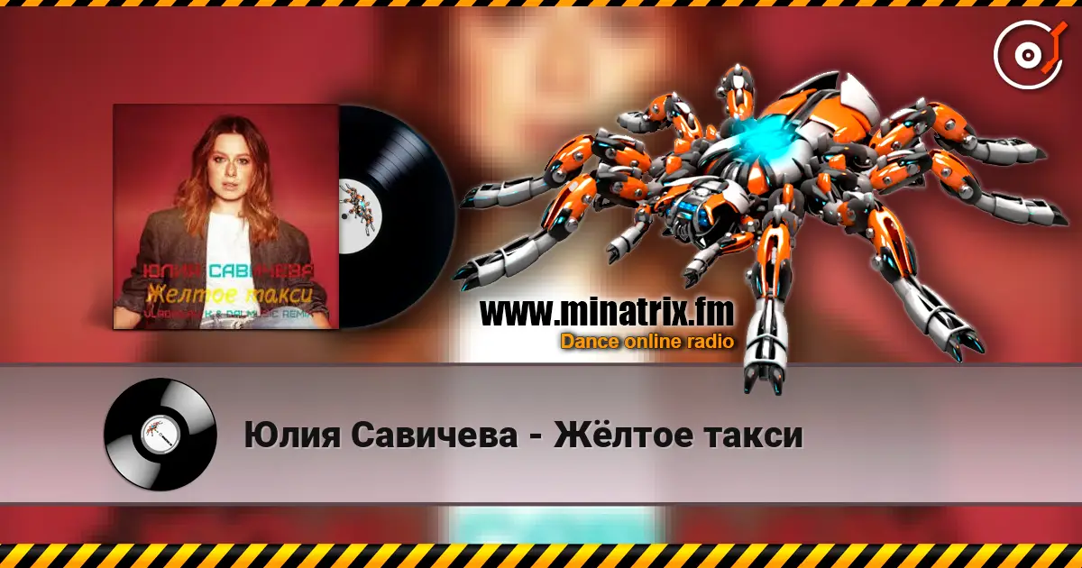 Юлия Савичева - Жёлтое такси online in hoher Qualität hören | Minatrix.FM