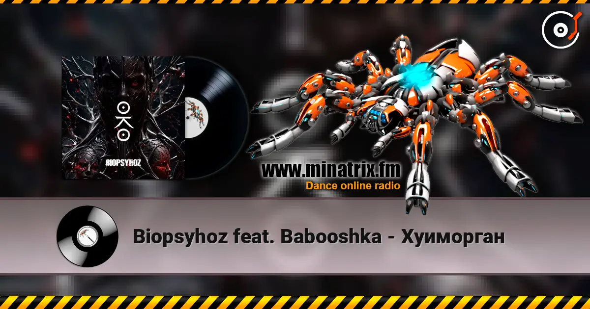 Biopsyhoz feat. Babooshka - Хуиморган online in hoher Qualität hören | Minatrix.FM