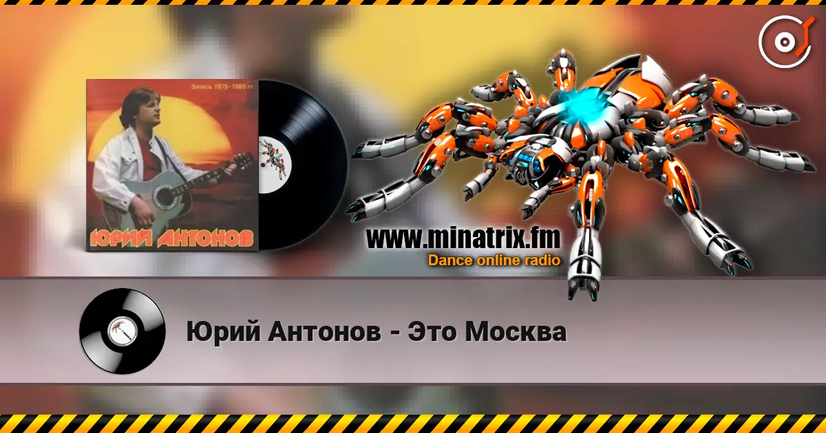 Юрий Антонов - Это Москва online in hoher Qualität hören | Minatrix.FM