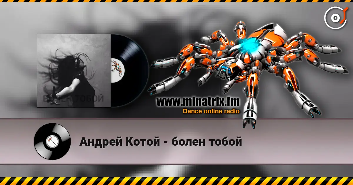 Андрей Котой - болен тобой online in hoher Qualität hören | Minatrix.FM