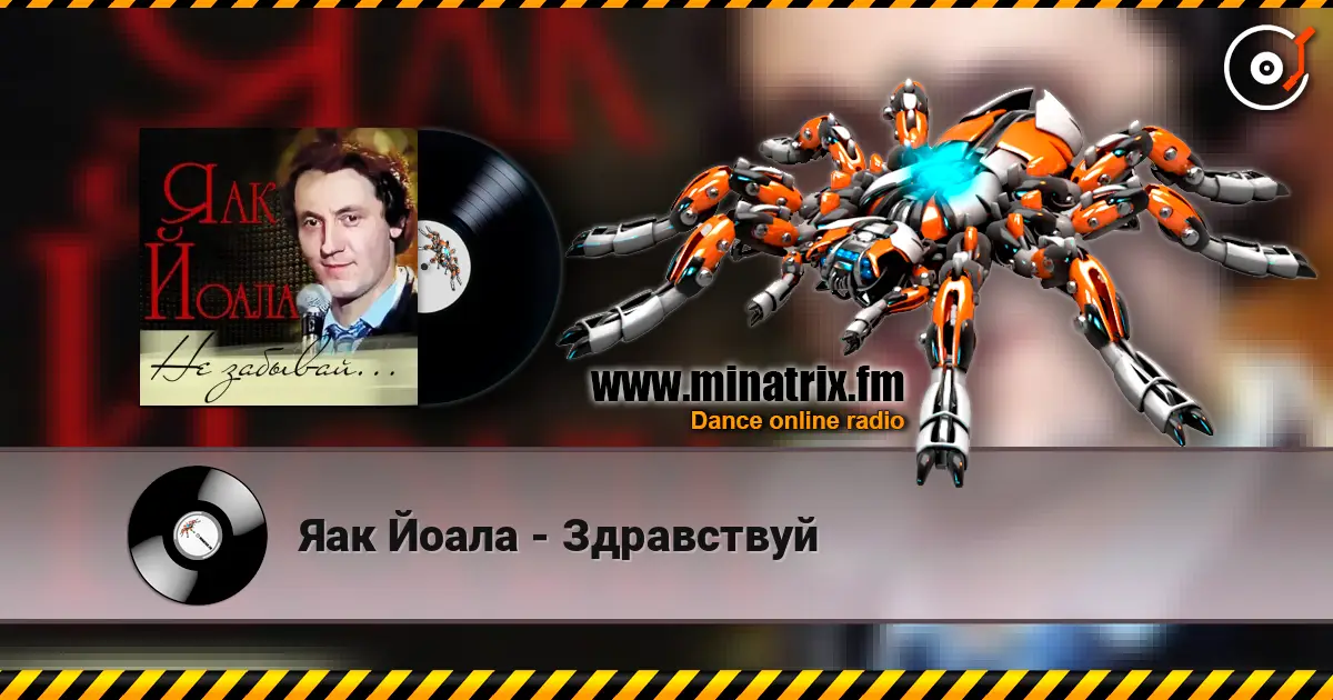 Яак Йоала - Здравствуй online in hoher Qualität hören | Minatrix.FM
