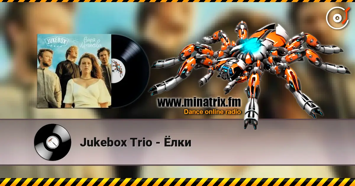 Jukebox Trio - Ёлки online in hoher Qualität hören | Minatrix.FM