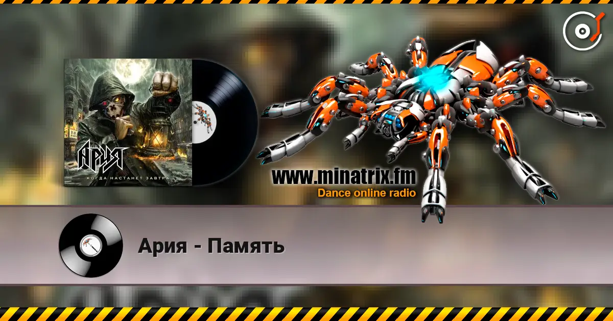 Ария - Память online in hoher Qualität hören | Minatrix.FM