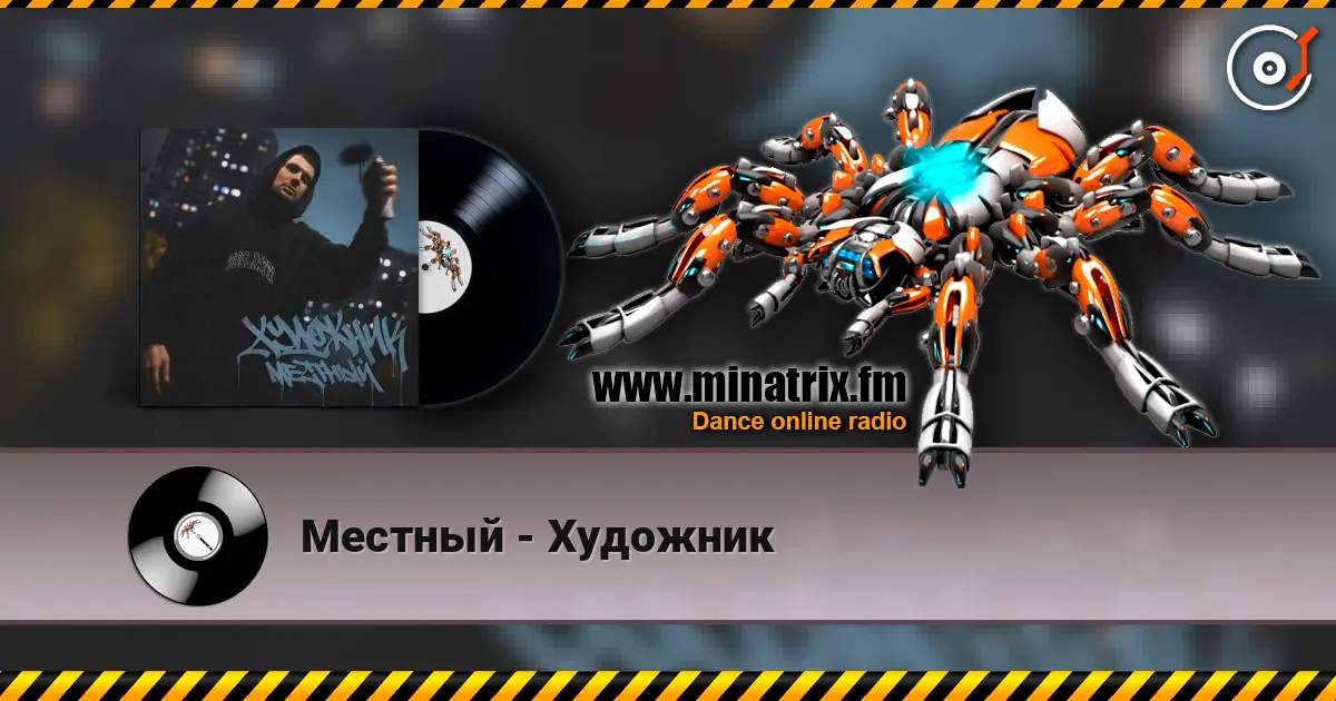 Местный - Художник online in hoher Qualität hören | Minatrix.FM
