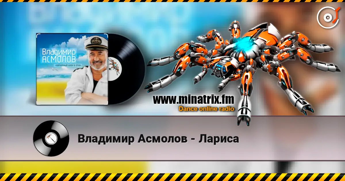 Владимир Асмолов - Лариса online in hoher Qualität hören | Minatrix.FM