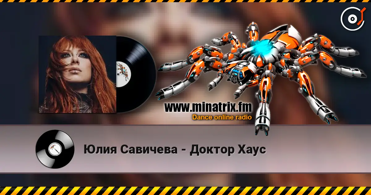 Юлия Савичева - Доктор Хаус online in hoher Qualität hören | Minatrix.FM