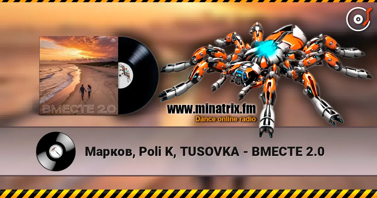 Марков, Poli K, TUSOVKA - ВМЕСТЕ 2.0 online in hoher Qualität hören | Minatrix.FM