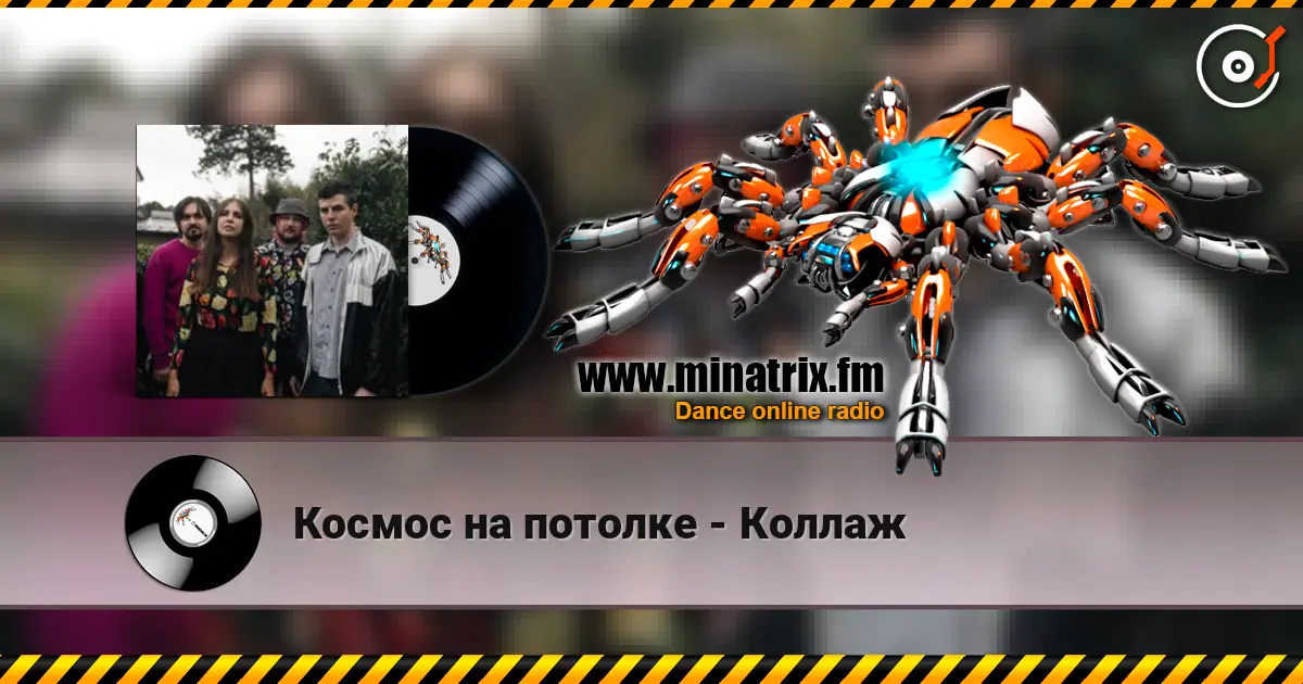 Космос на потолке - Коллаж online in hoher Qualität hören | Minatrix.FM