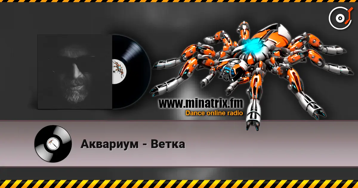 Аквариум - Ветка online in hoher Qualität hören | Minatrix.FM