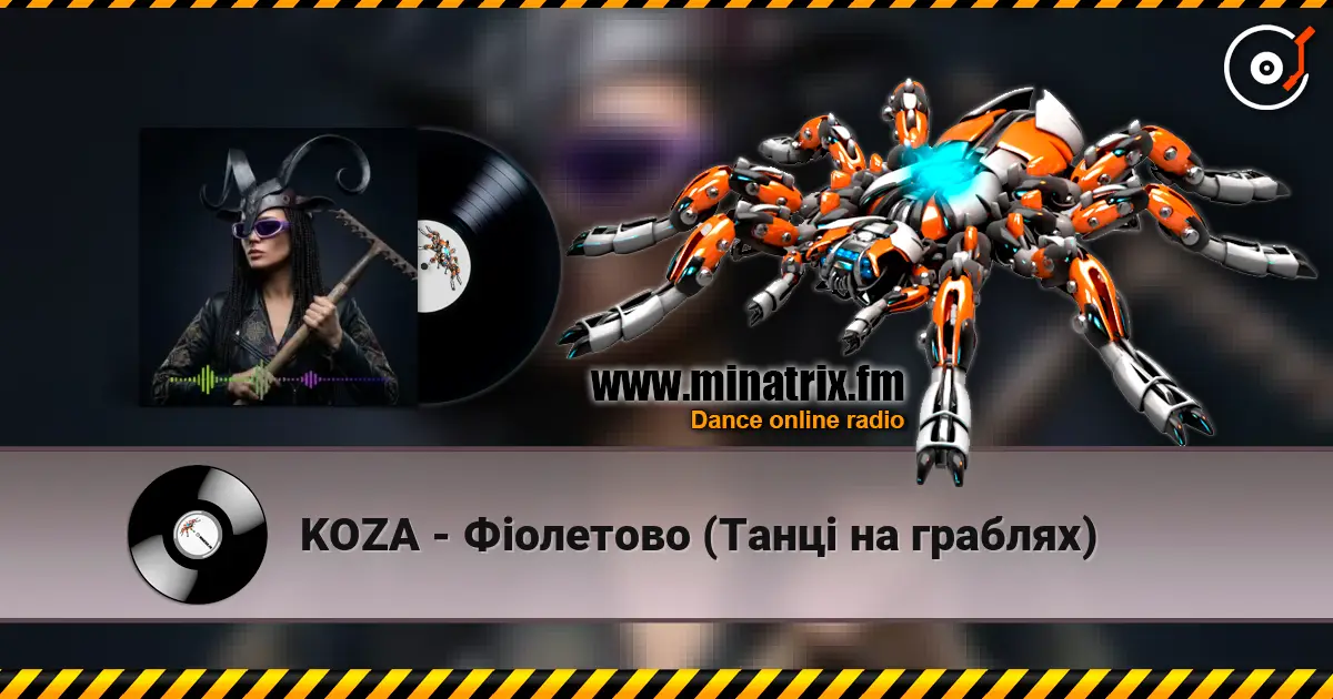 KOZA - Фіолетово (Танці на граблях) online in hoher Qualität hören | Minatrix.FM