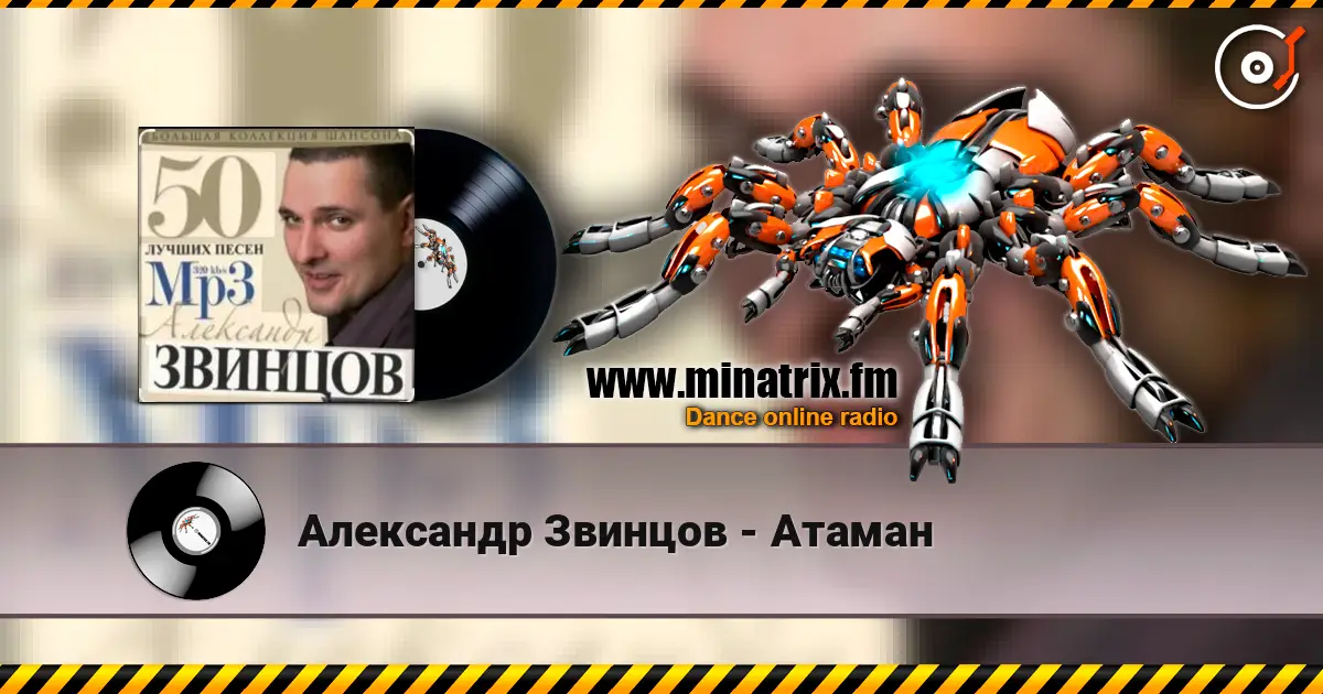 Александр Звинцов - Атаман online in hoher Qualität hören | Minatrix.FM