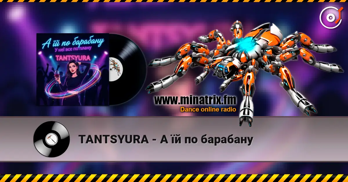 TANTSYURA - А їй по барабану online in hoher Qualität hören | Minatrix.FM